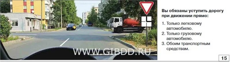 Уступить дорогу при движение. Уступить дорогу справа. При движении прямо вы должны остановиться перед стоп линией можете. Уступите дорогу. Билет пдд мотоцикл и машина.