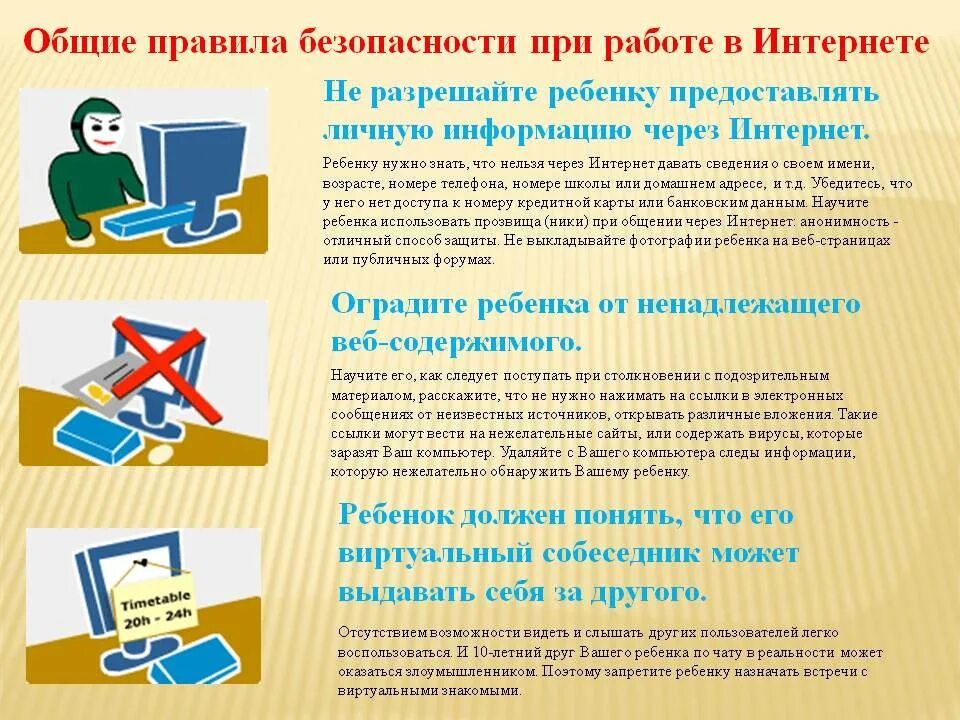 Безопасность в интернете. Безопасность работы в сети интернет. Правила работы в интернете. Основные правила безопасной работы в интернете. 531 правила безопасности сетей