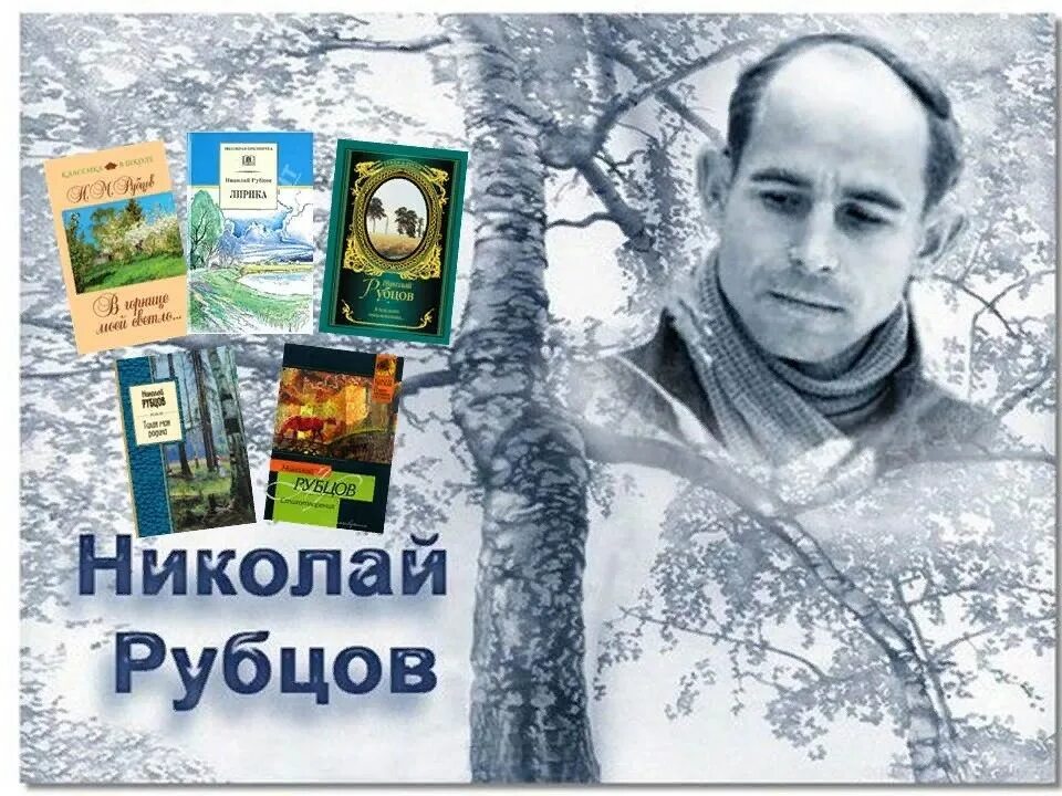 Портрет Николая Рубцова поэта.