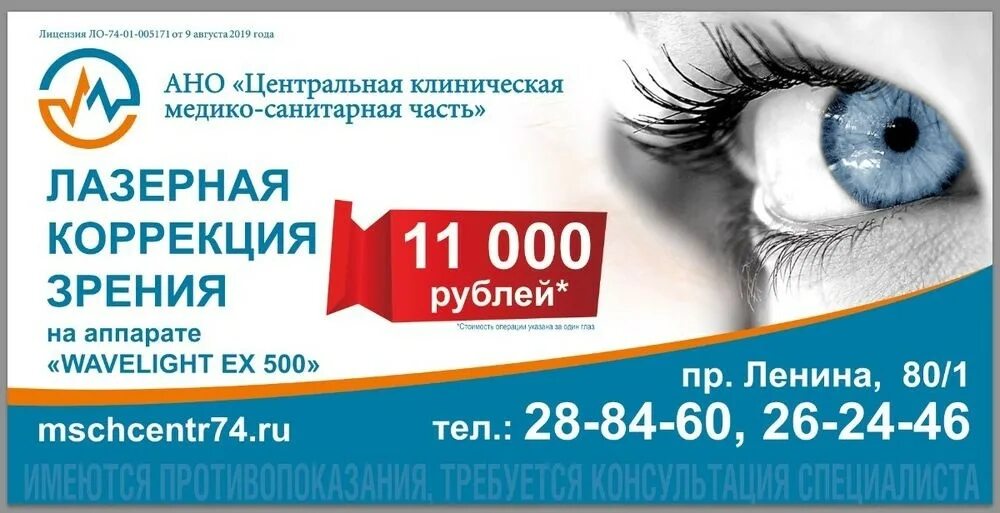 Коррекция зрения лазером. Лазерная коррекция зрения магнитогорск. Эксимер коррекция зрения. Лазерная коррекция зрения магнитогорск. Лазерная коррекция зрения магнитогорск.