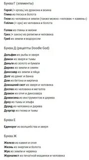 Doodle alchemy рецепты