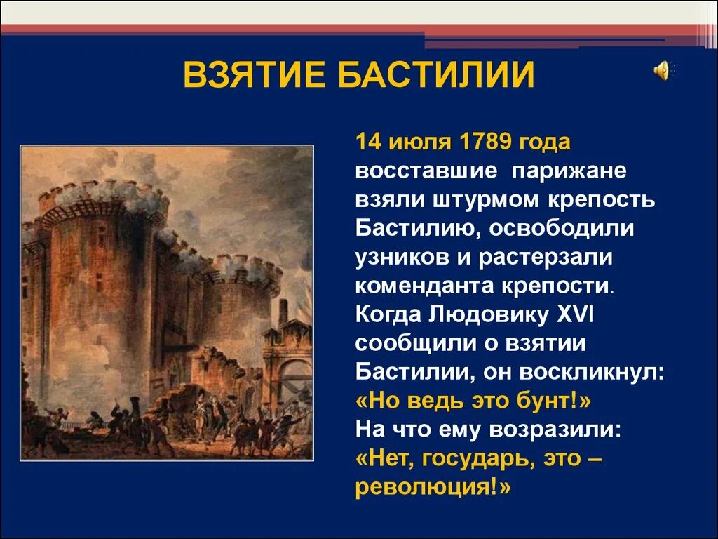 Великая французская революция 1789 причины революции. Взятие Бастилии 14 июля 1789 года. Французская революция 1789 презентация. Великая французская революция 8 класс. Начало французской революции событие