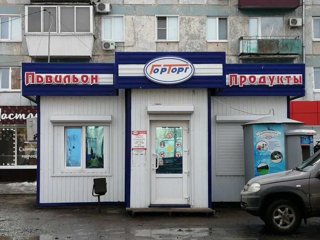 Продукты бузулук. Магазин 4 Бузулук Горторг. 4 Микрорайон 19 Бузулук. Бузулук товар Горторг. Пятерочка 4 микрорайон Бузулук.