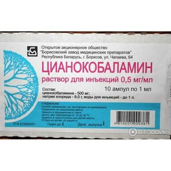 Уколы б 1 б 6. Витамин б12 цианокобаламин в ампулах. Цианокобаламин 500 мкг 1 мл 10 ампул. Цианокобаламин витамин в12 в ампулах. Цианокобаламин 500мкг 1мл.