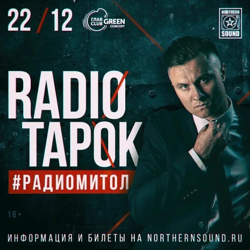 Радио тапок. Radio Tapok афиша. Радио тапок афиша. Радио тапок плакат.