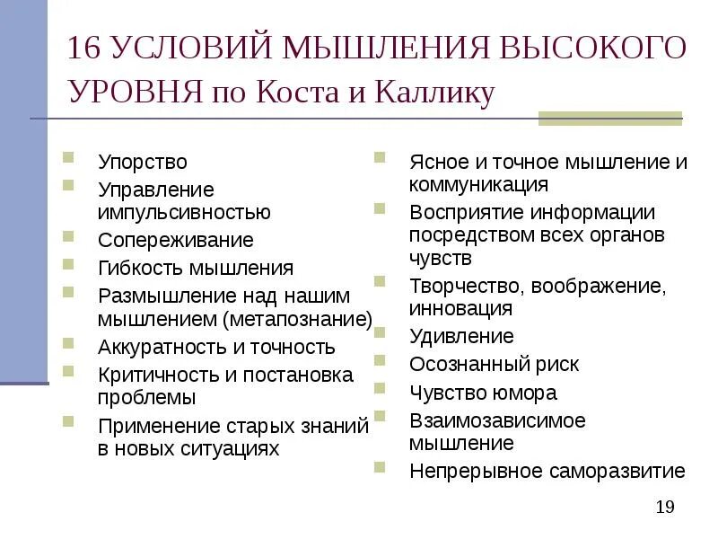 Мышление высокого уровня. Высокий уровень мышления. уровни мышления. мышление уровни мышления. навыки мышления высокого уровня.
