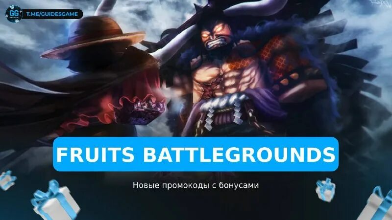 Fruit battlegrounds. Fruit battlegrounds. фрут батлграунд коды. коды fruit battlegrounds. фрут батлграунд коды.
