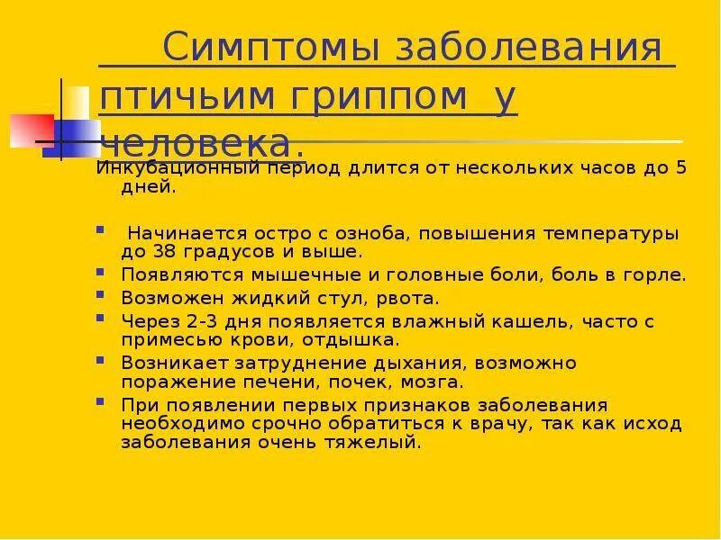 Птичий грипп признаки заболевания. Признаки птичьего гриппа у человека. Птичий грипп грипп симптомы.