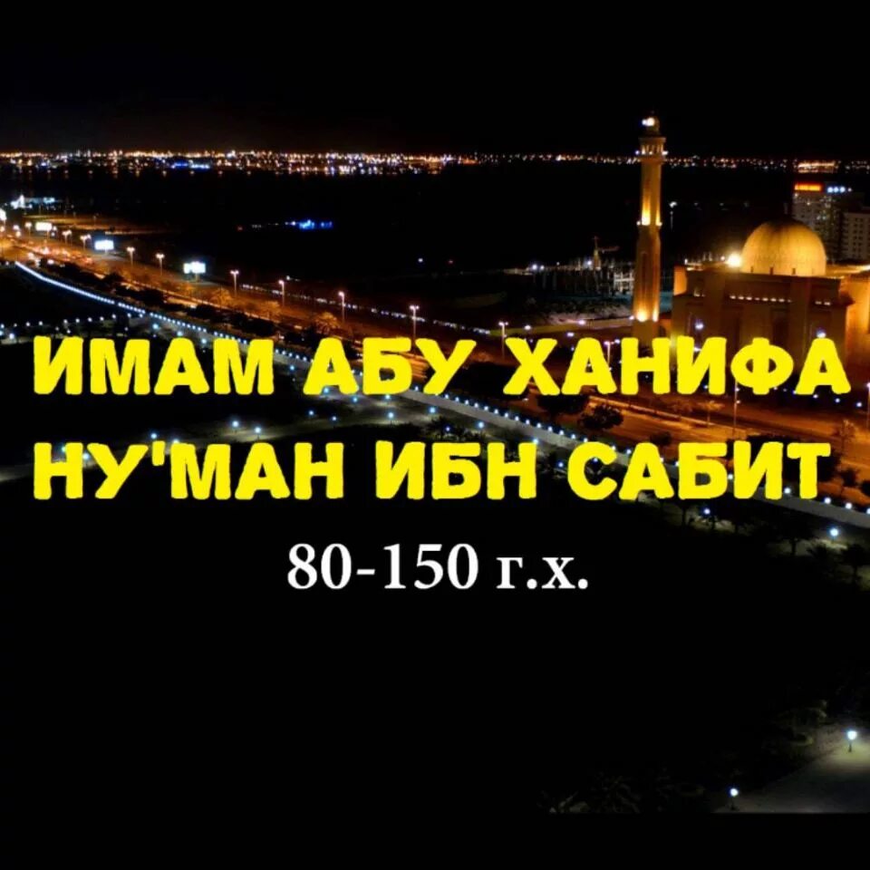Ханиф это. Имам азам абу ханифа. Фикх аль акбар. Абу ханифа ад-динавари. Книга фикх абу ханифы.
