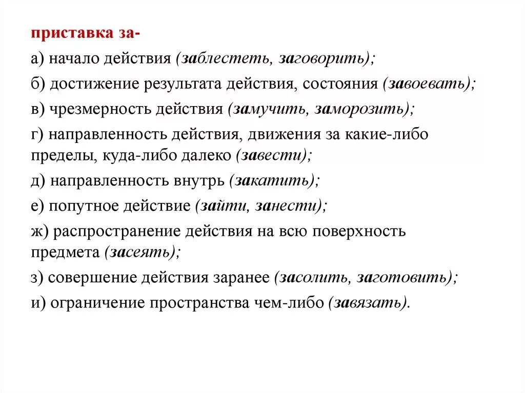 Достижение результата с приставкой о и об. Слова с приставкой о достижение результата. Приставки направленность действия. Приставки начало действия. Достижение результата статьи