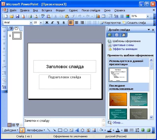 Программа для презентации слайдами на компьютере. Программа для презентаций POWERPOINT. Программа для делания слайдов. Презентация в POWERPOINT. Презентация MS POWERPOINT.