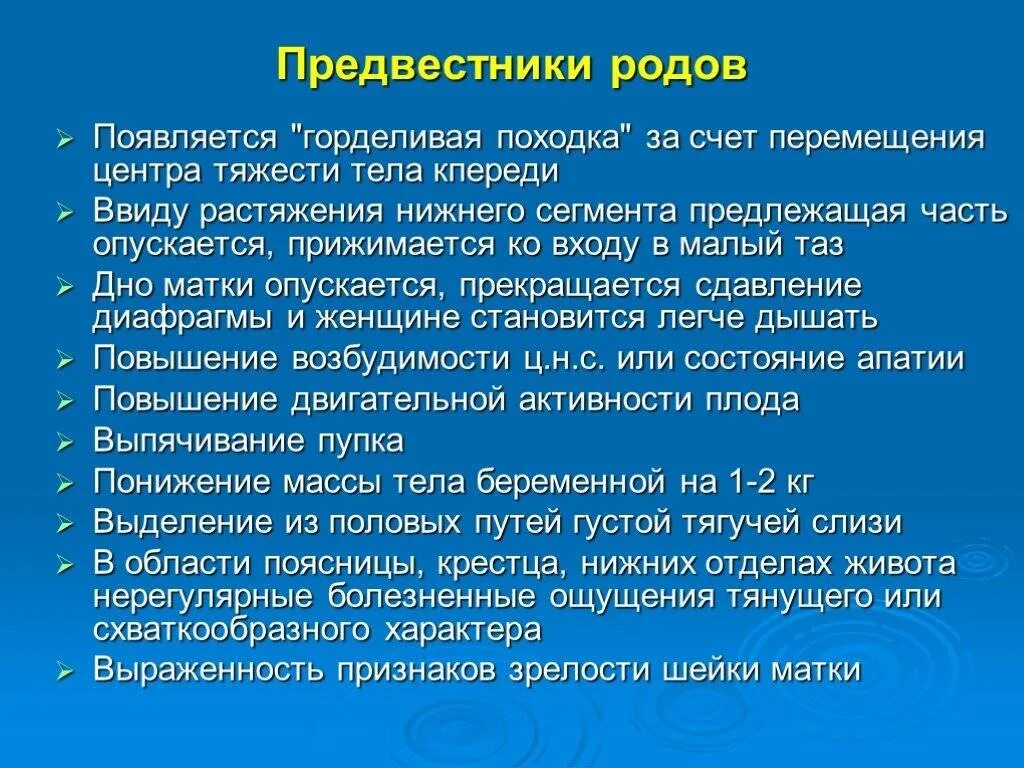 Схватки 2 день. Предвестники родов. Симптомы предвестников родов. К предвестникам родов относится. Назовите симптомы предвестников родов?.