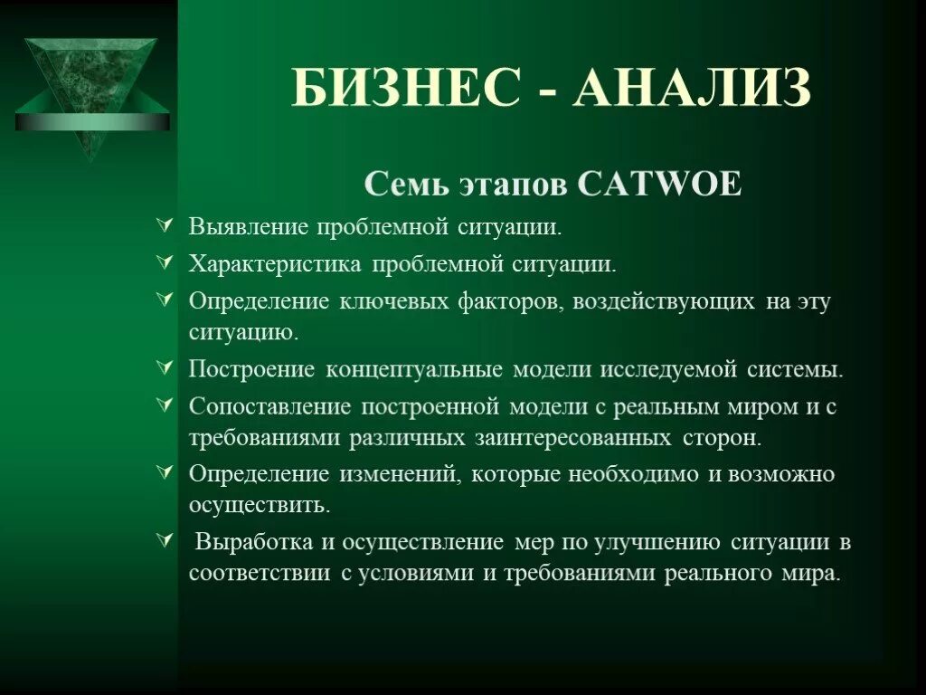 Этапы бизнес анализа. Основные этапы бизнес анализа. Цели бизнес анализа. Анализ бизнеса пример.