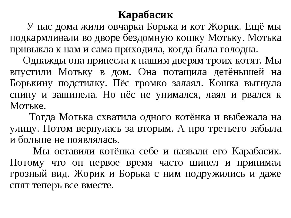 Текст для изложения 4 класс. Текст для изложения 4 класс по русскому. Текст для пересказа 4 класс. Текст для пересказа 5 класс. Пераказ 3 клас