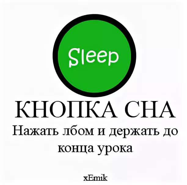 Точки воздействия при бессоннице. Нажми сон. Нажми сон. Точечный массаж при бессоннице. Кнопка сон.