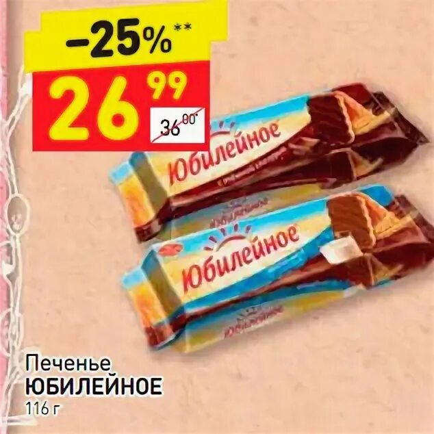 Печенье Юбилейное. Печенье Юбилейное в Дикси. Печенье Дикси ассортимент. Печенье в Дикси Юбилейная шоколадом. Дикси юбилейная