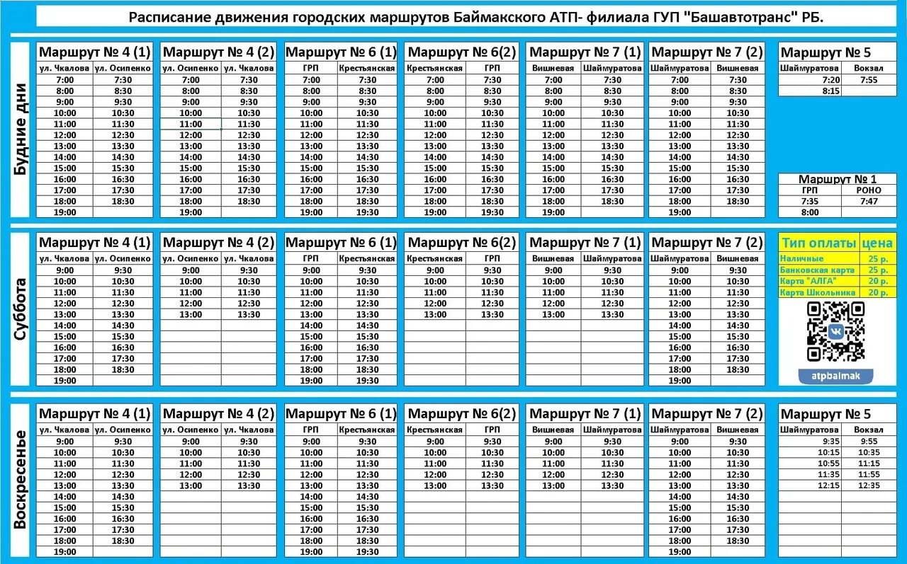 Нефтекамск уфа автобус башавтотранс. Башавтотранс расписание автобусов. Башавтотранс расписание. Расписание движения автобусов Уфа- Иглино. Башавтотранс маршруты и автобусы.