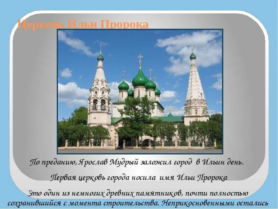 Ярославль город золотого кольца россии кратко доклад. Проект города золотого кольца Ярославль 3. Ярославль золотое кольцо России. Ярославль город золотого кольца. Город Ярославль презентация 3 класс.