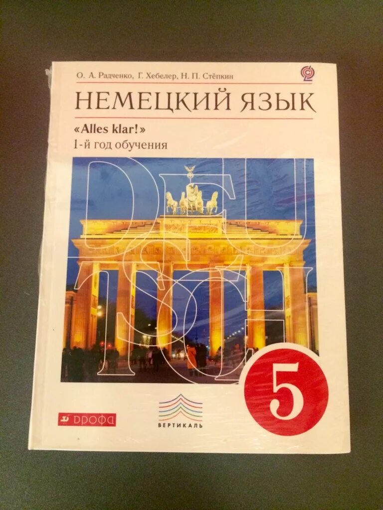 Пятый класс учебник немецкого языка. Пятый класс учебник немецкого языка