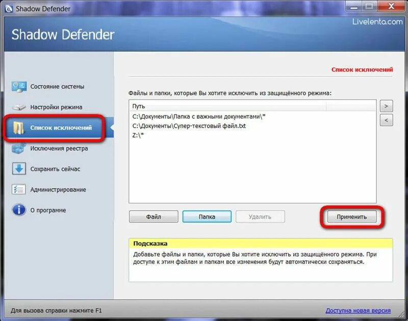 Shadow Defender. Power Shadow программа. Коды Shadow Defender. Программа типа шадов Дефендер. Исключения дефендер