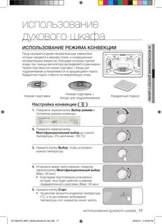 Инструкция по применению духового шкафа самсунг