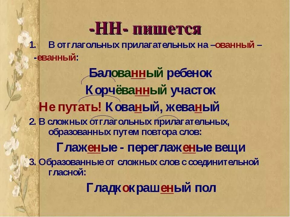 Одна н пишется в слове кожаный. Прилагательные на ованный. Кованый Жеваный. Прилагательные на ованный еванный. Причастия на ованный еванный.