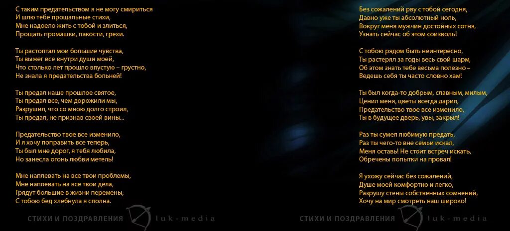 Музыка предательства. Стихи о предательстве любимого. Стихи о предательстве любимого мужа. Стихи о предательстве любимого мужчины. Стихи про предателей.