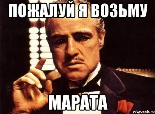Как зовут отца марата. Как зовут отца марата