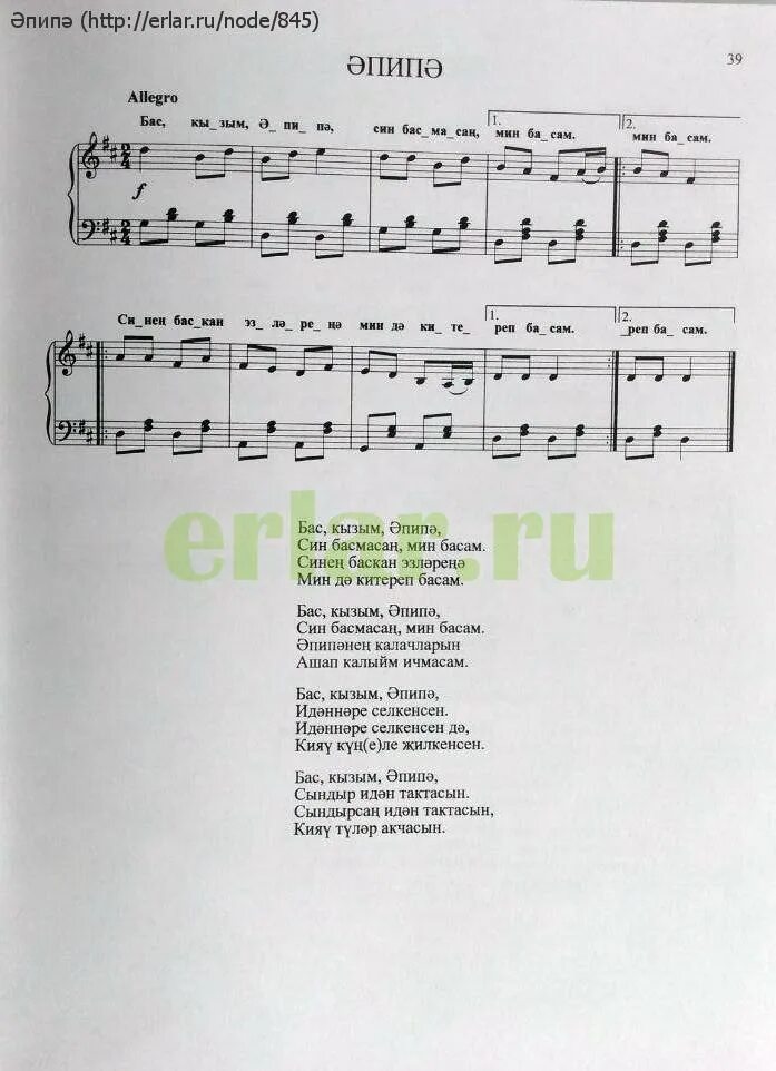 Простая песенка минус. Бас кызым Эпипэ Ноты. Бас кызым Эпипэ Ноты для баяна. Эпипэ Ноты для баяна. Татарские Ноты.