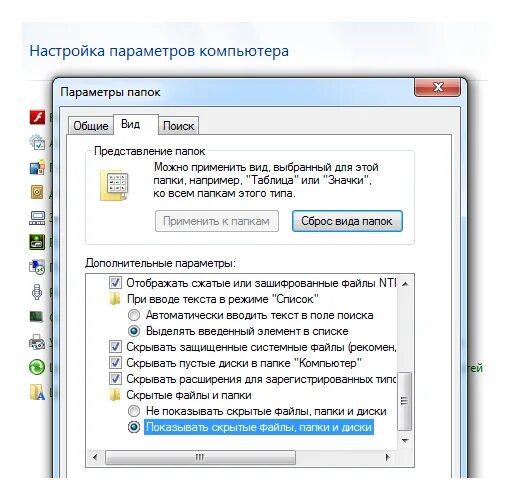 Отображение скрытых папок в Windows 7. Виндовс 7 отображать скрытые папки. Как проявить скрытые папки. Виндовс 7 Отобразить скрытые файлы. Скрыть папки на диске