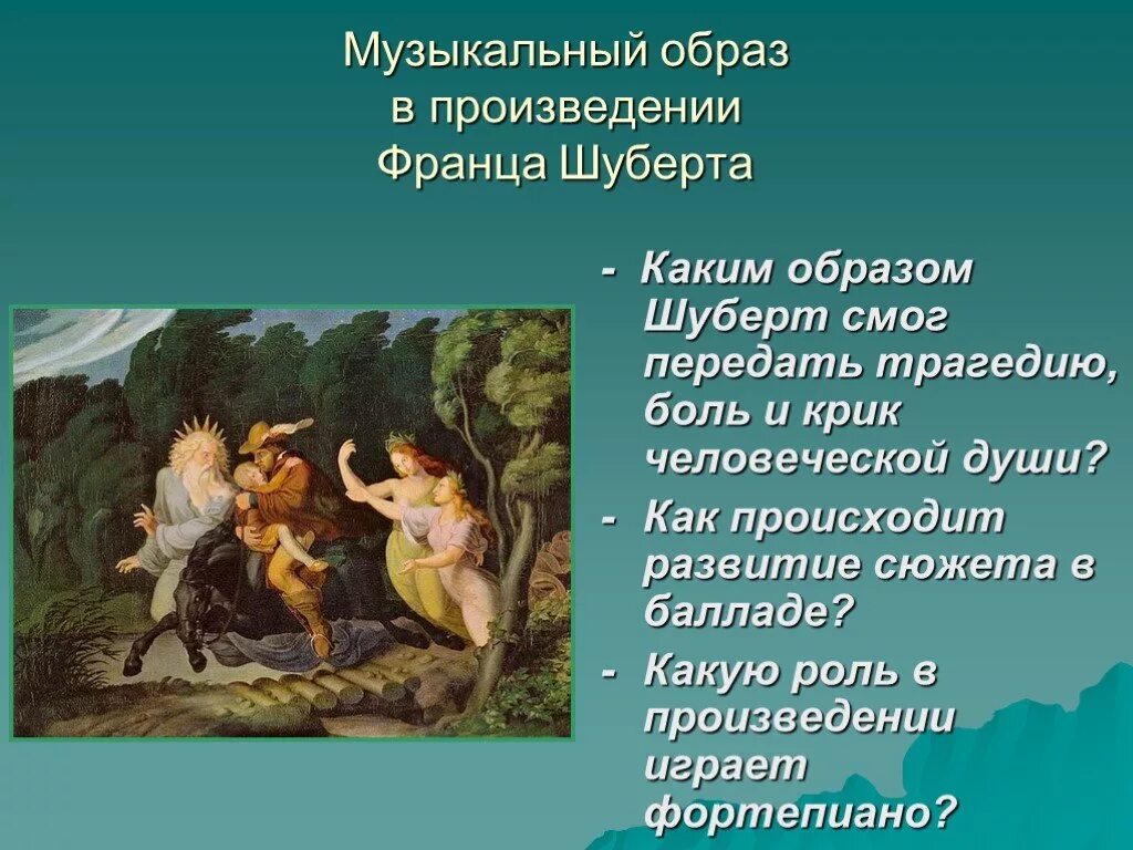 Произведение шуберта лесной. Музыкальные произведения. Музыкальный образ. Образ музыкального произведения. Музыкальный образ в Музыке это.