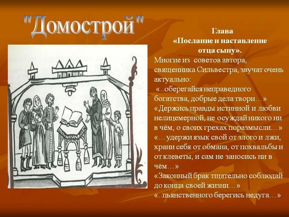 Домострой не актуальный в наши дни. Домострой не актуальный в наши дни. Домострой не актуальный в наши дни. Домострой не актуальный в наши дни. Домострой автор.