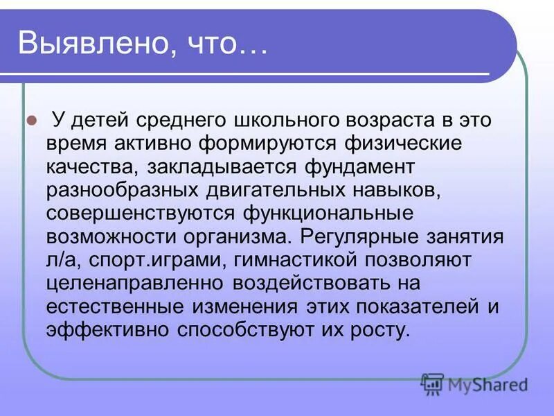 особенности физического развития среднего школьного возраста