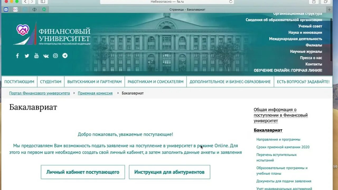 Финансовый университет поступи. Финансовый университет. Финансовый университет кабинеты. Финансовый университет при правительстве РФ Москва. Финансовый университет при правительстве РФ личный кабинет.