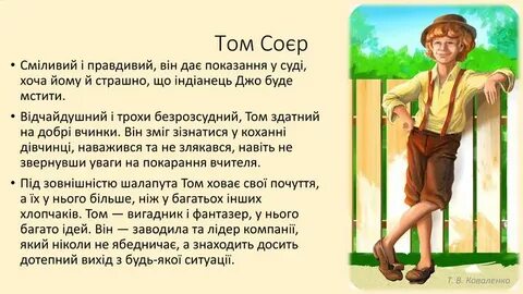 Характеристика тома сойера у него есть брат