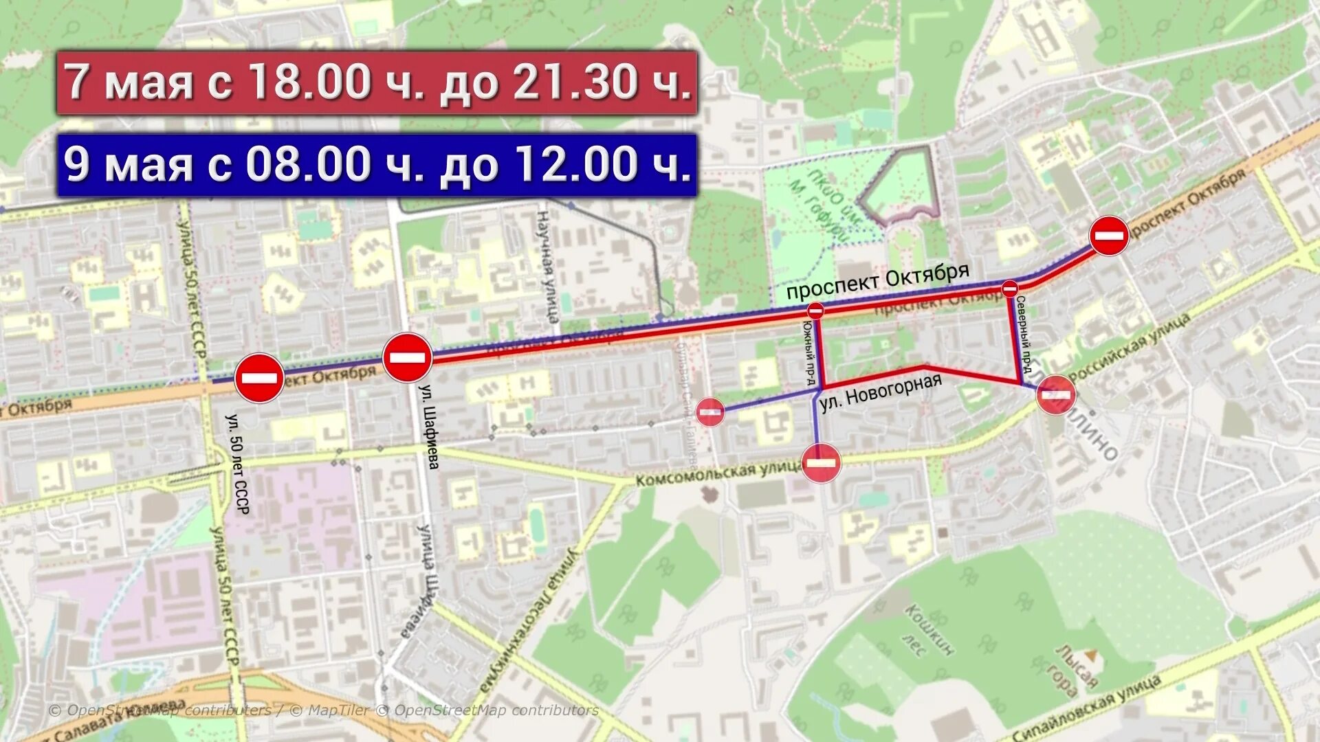 Перекрытие дорог 9 мая 2022. Перекрытия 9. Схема перекрытия дорог на 9 мая. Перекрытие движения. План перекрытия дорог на 9 мая омск.