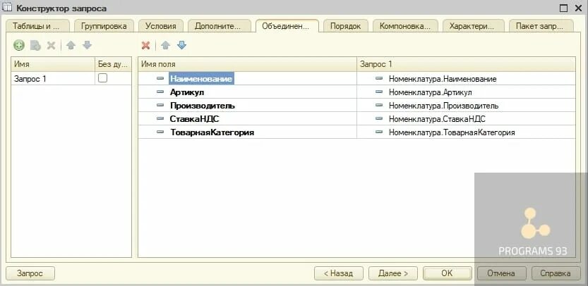 Обработка результата запроса. Конструктор запросов 1с. 1с предприятие конструктор запроса. конструктор запроса с обработкой результата. 1с конструктор запроса условия.