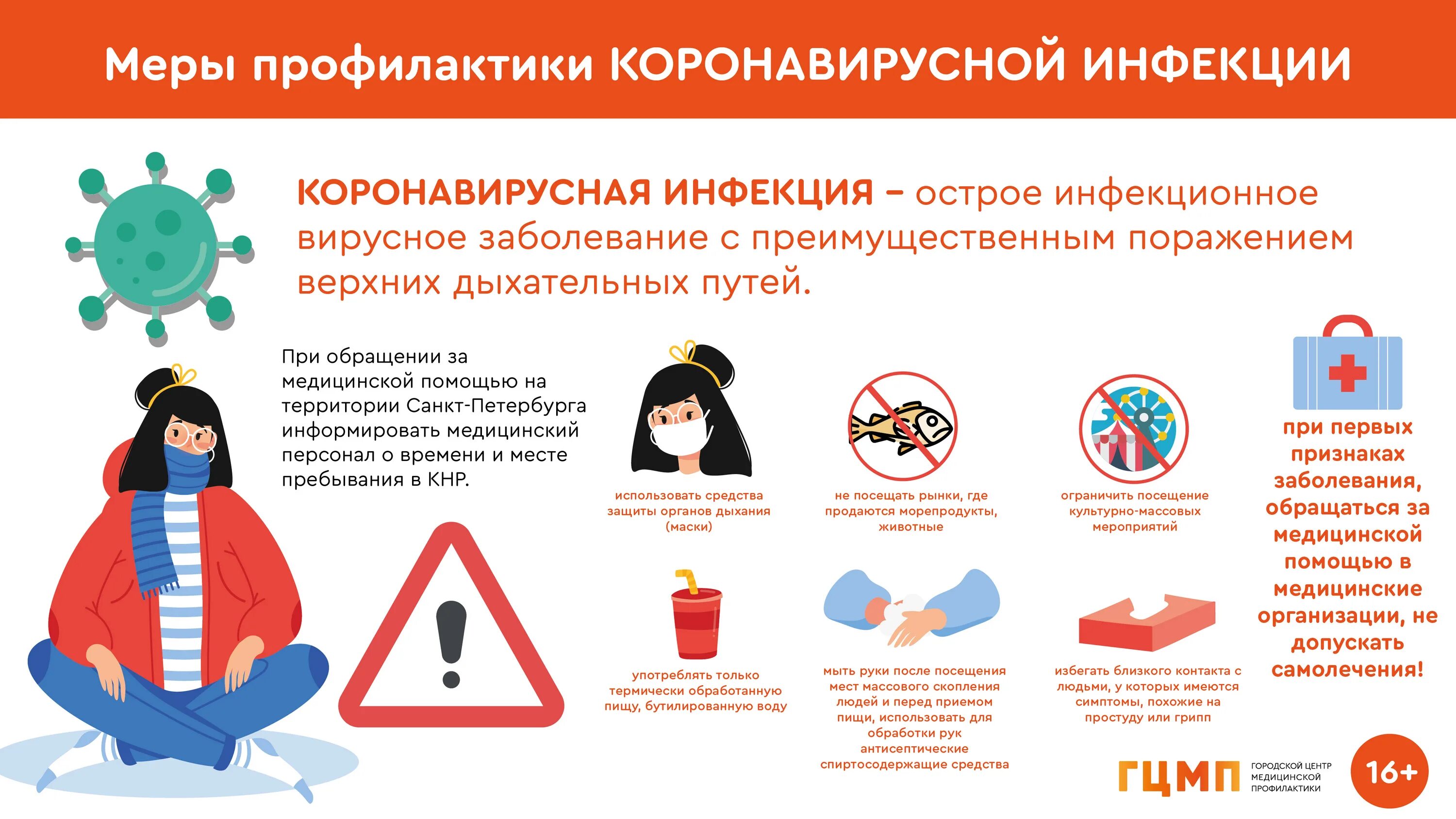 Меры профилактики коронавирусной инфекции. Профилактика коронавируса. Меры профилактики коронавирусной инфекции памятка. Коронавирус профилактика памятка.