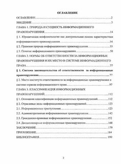 Понятие и определение правонарушения