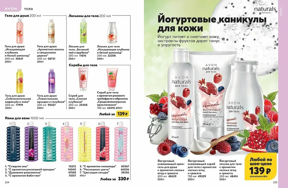 Avon 10 2020. Эйвон каталог. Avon каталог. Продукция эйвон.