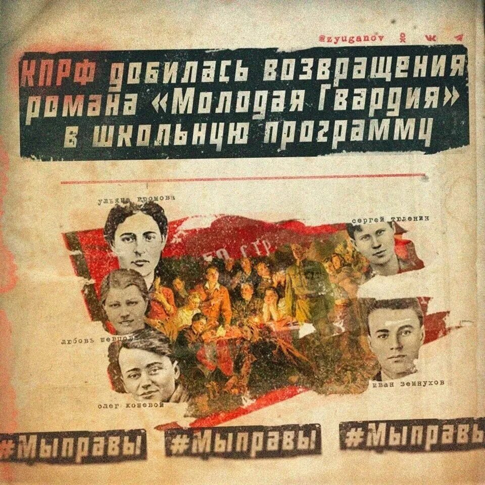 Советская подпольная комсомольская организация молодая гвардия. Они сражались за родину. Коммунисты в подполье. Молодую гвардию. Молодая гвардия 80 лет казни.