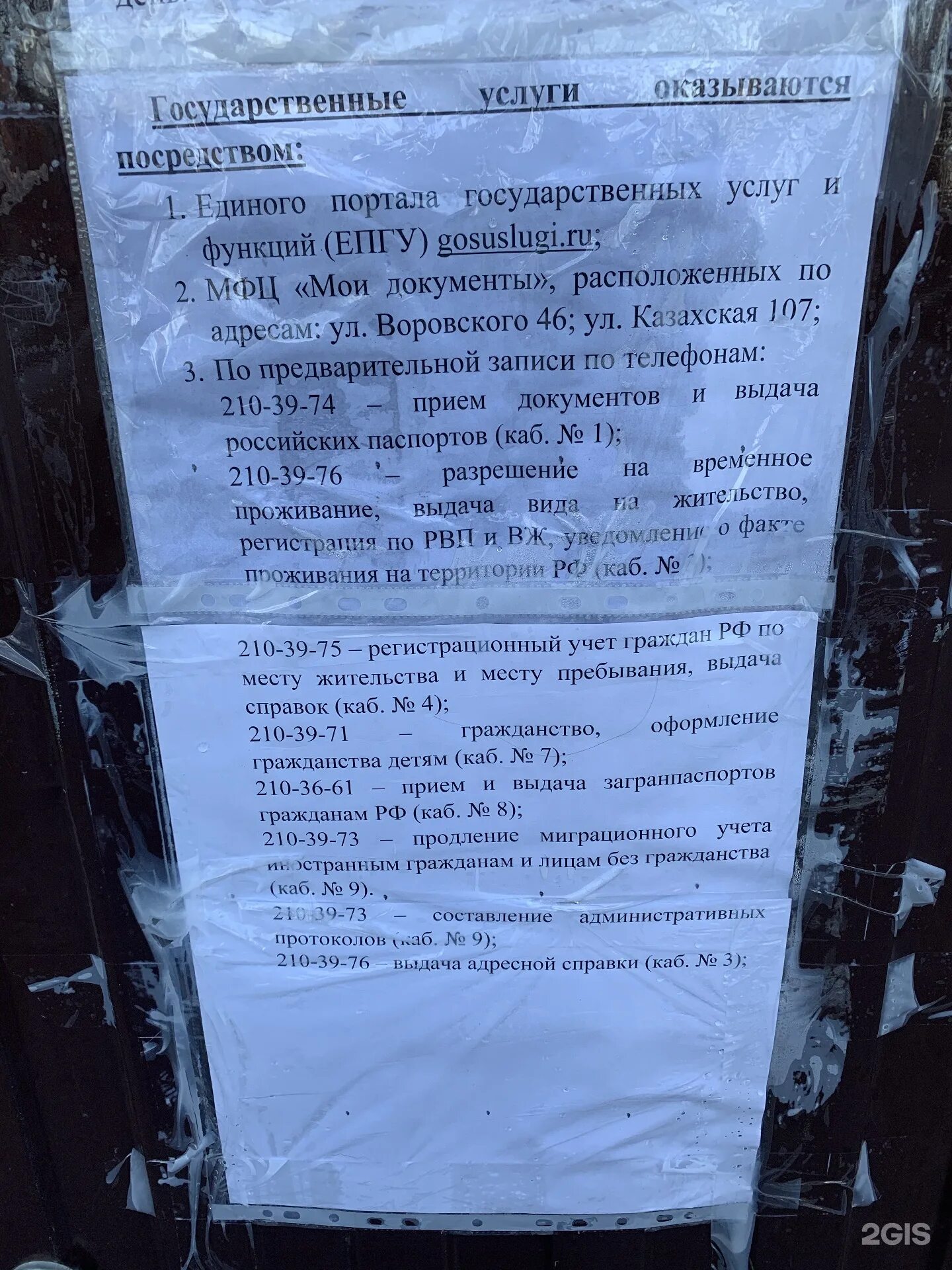 Отдел по вопросам миграции Ростов-на-Дону. Миграционный протокол. Отдел миграции советского района Ростова-на-Дону. Шолохова 278 паспортный стол