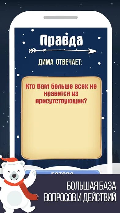 Правда или действие вопросы 18. Правда или действие. Вопросы для правды или действия. Вопросы и действия для игры правда или действие. Игра в п д задания.