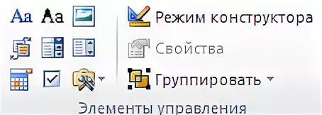 Группа элемент управления. Элемент управления содержимым Word. Кнопка режим конструктора. В надстройке, добавьте элемент управления "кнопка".