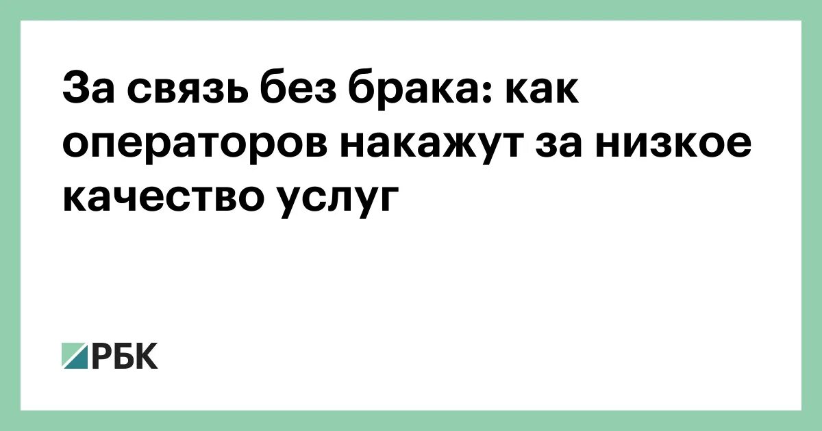 Связь без брака 4 слушать. За связь без брака. Связь без брака картинки. Связь без брака реклама. Даешь связь без брака.