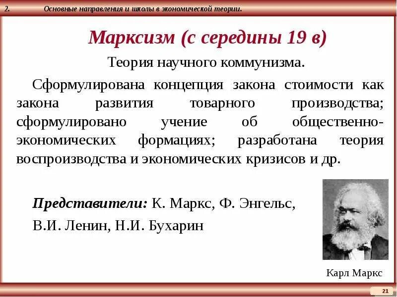 Экономическое учение марксизма. Своеобразным нулевым этапом философии марксизма ленинизма является