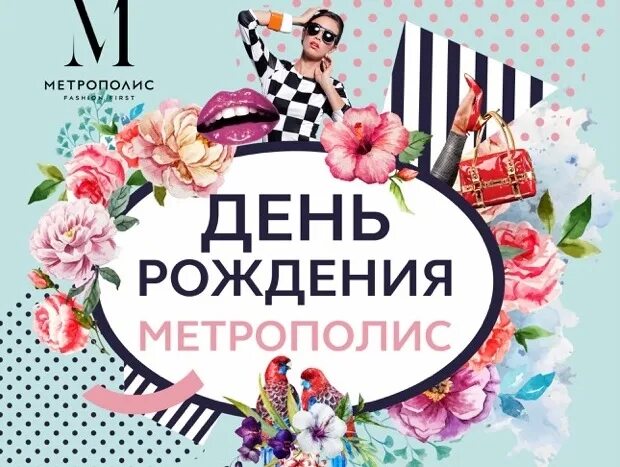 День рождения тц метрополис. Метрополис часы работы. Метрополис часы работы сегодня. Войковская москва метрополис. Метрополис вход.