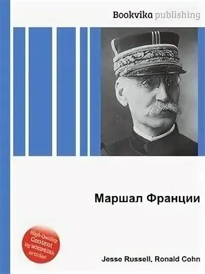 Бывший маршал франции. Французский маршал и инженер 5 букв.