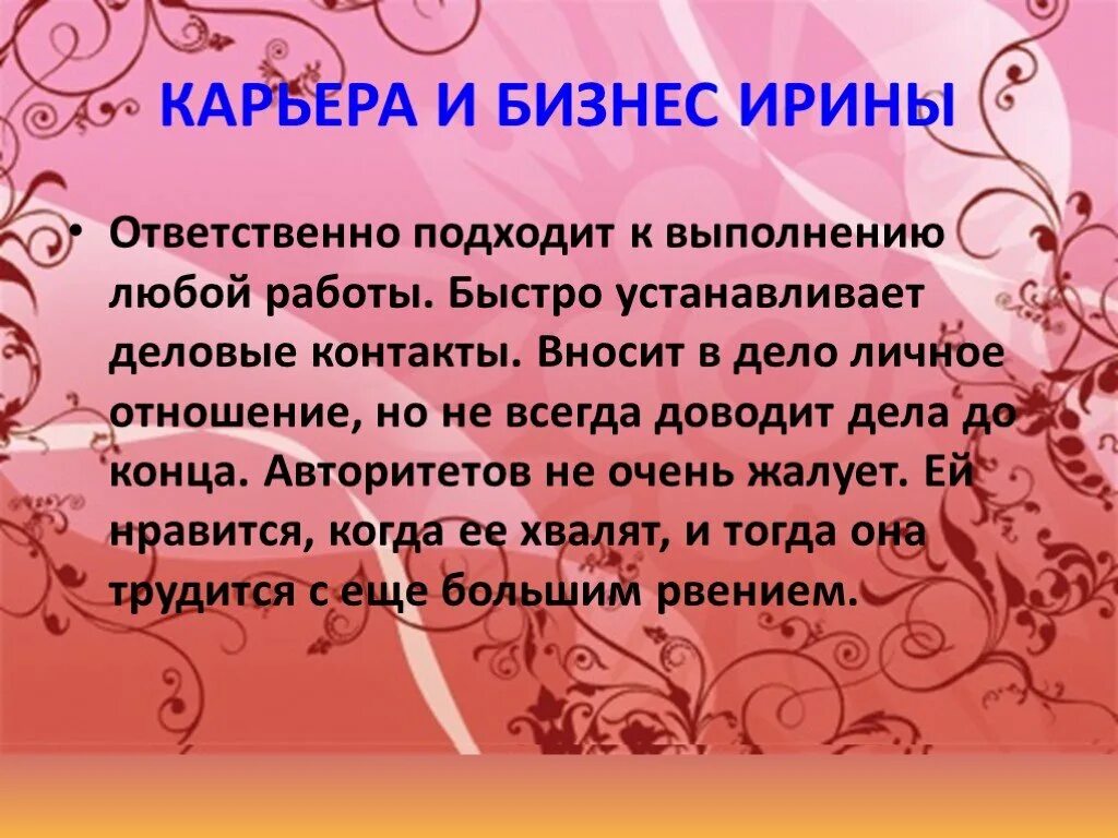 совместимость имен. мужское имя ир. совместимые имена с именем ирина. совместимость имён в любви. виктор и ирина совместимость.