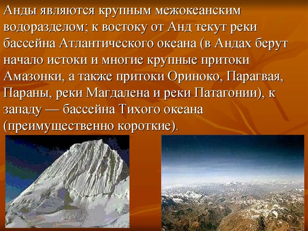 Какие реки берут начало в андах. Анды презентация. Горы Анды презентация. Реки в Андах. Горы Анды сообщение.